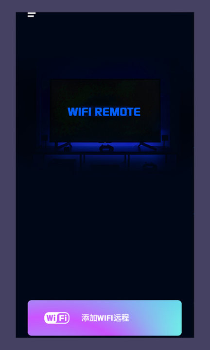 智联wifi电视遥控器手机版