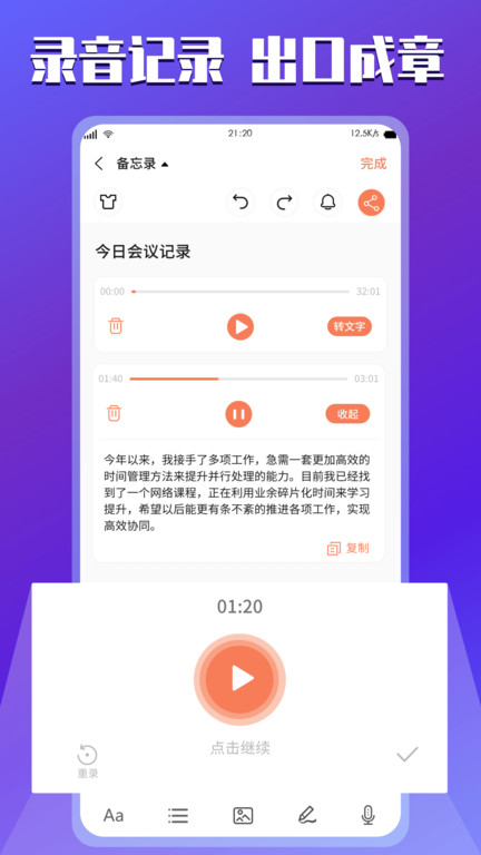 小记记事本官方版