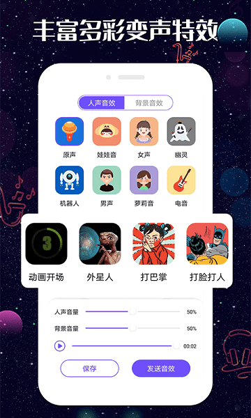 趣玩变声器免费版