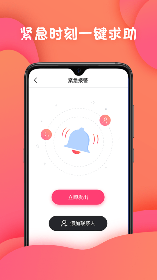 迹录app定位手机版