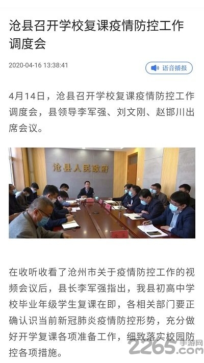 冀云沧县app