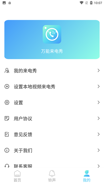 万能来电秀手机版
