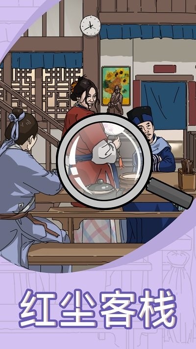 找茬我贼6手机版
