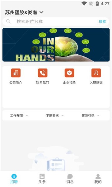 捷普考勤系统官方版下载
