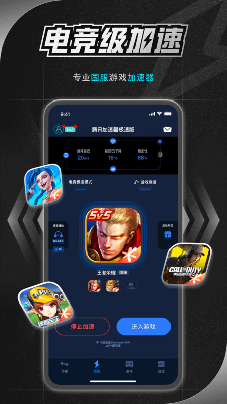 腾讯加速器官方正版
