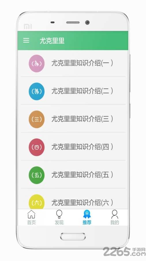 尤克里里教程手机版