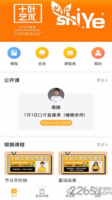 十叶艺术教育软件