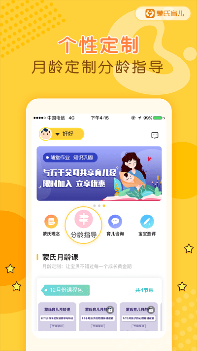 蒙氏育儿知识