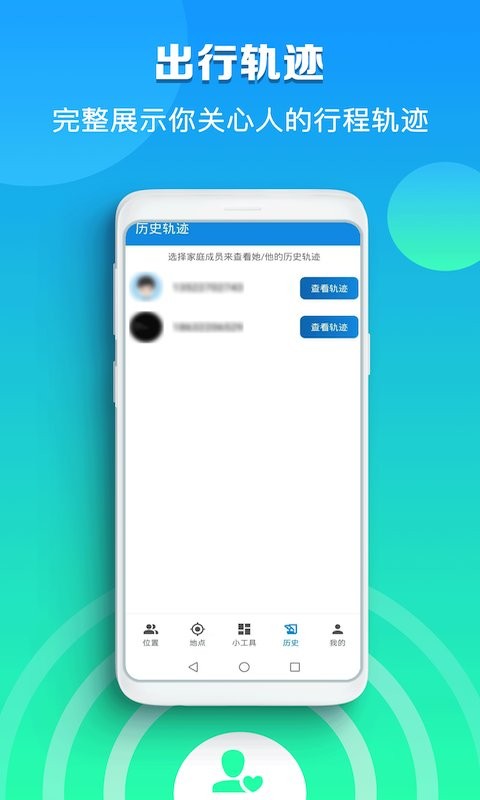 海角定位行迹app