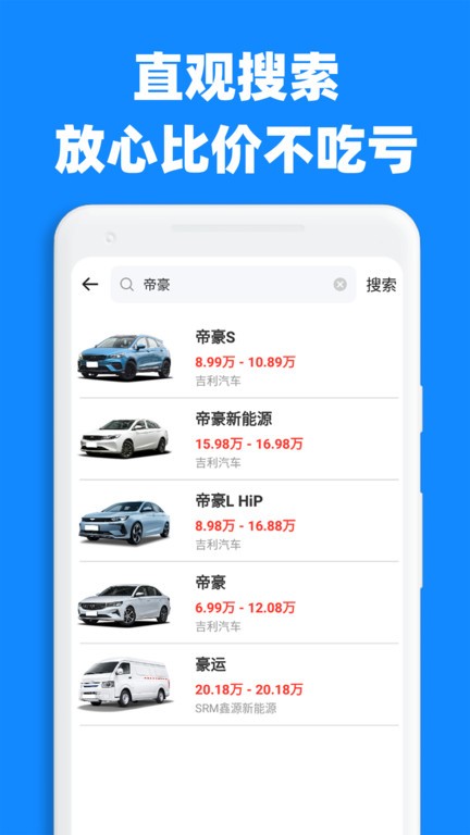 汽车比价宝典app
