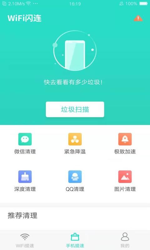 WiFi闪连app下载