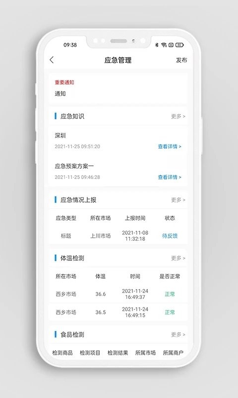 掌上农贸监管端app