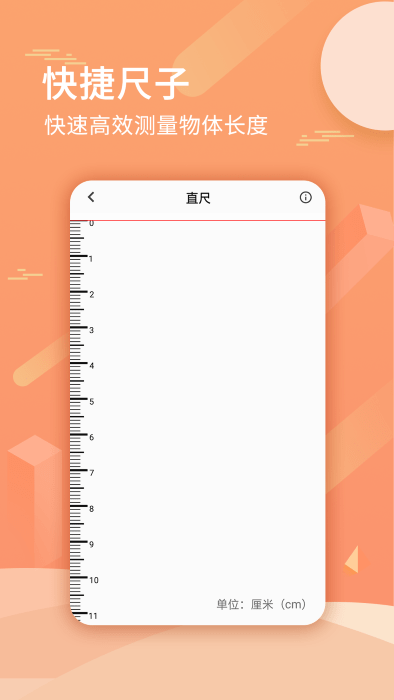 手机尺子测量距离软件