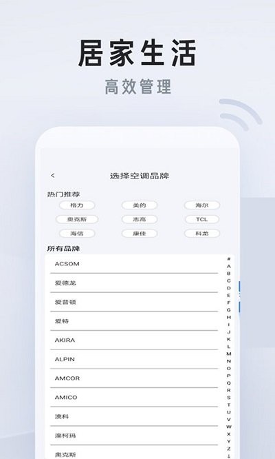 空调万能无线遥控器app