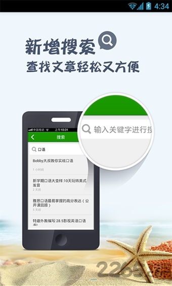 沪江英语app