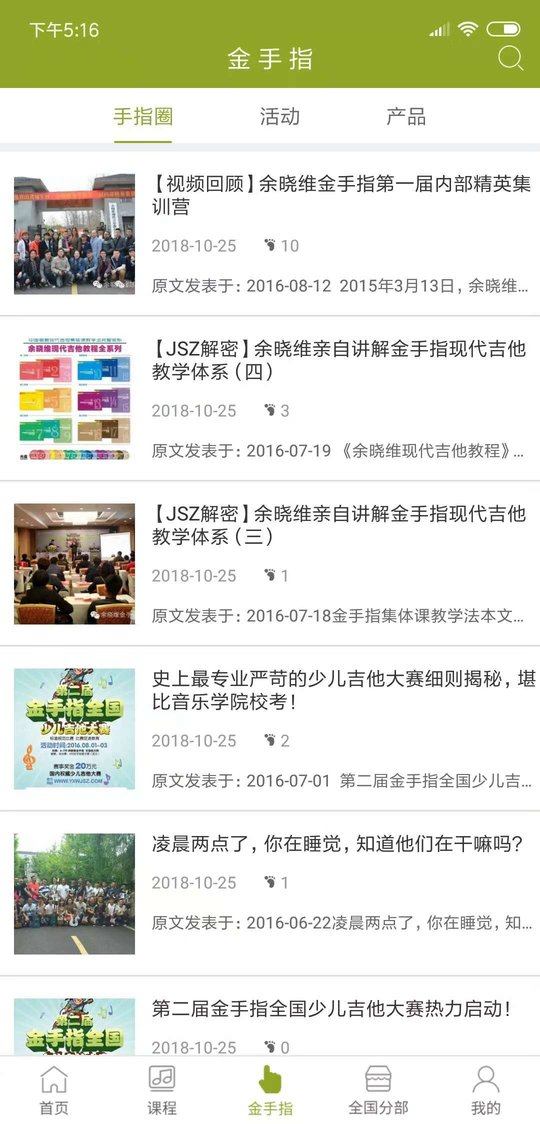 金手指陪练app