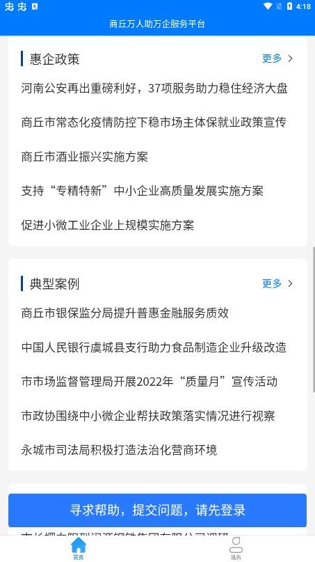 商丘万人助万企app