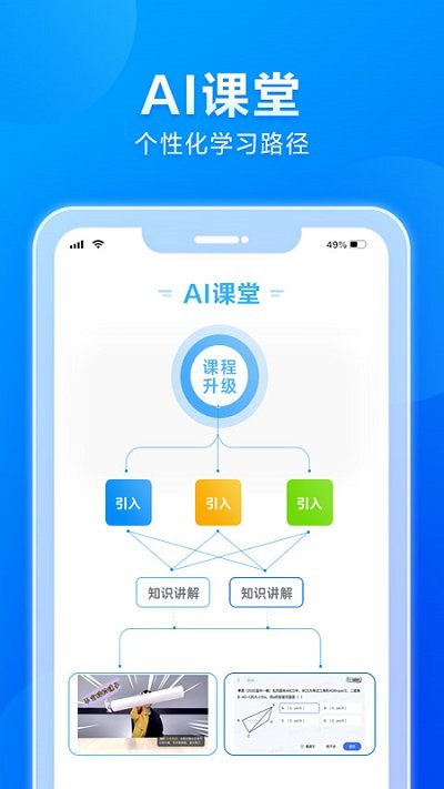 小马ai课初中版app