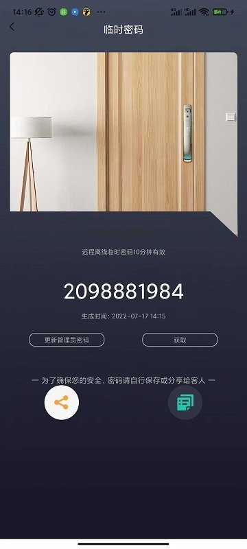 夏普智能门锁app(sharp)