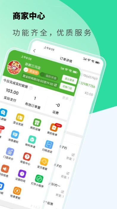 京西菜市门店管理app