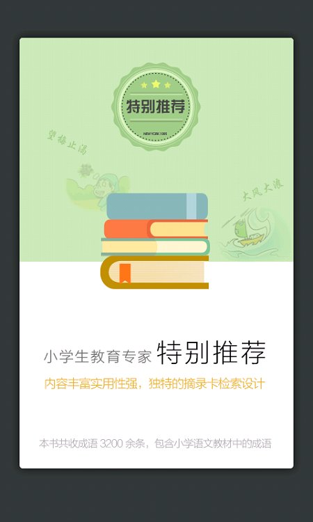 小学生新华成语词典彩色版