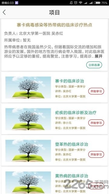 医爱网继续教育app