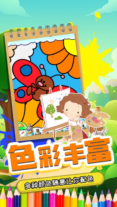 摇滚虫虫爱画画官方版