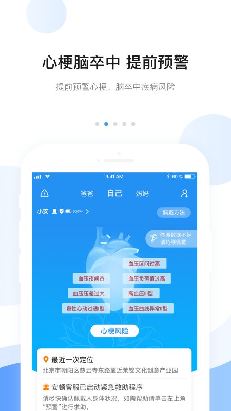 安顿智能手表软件