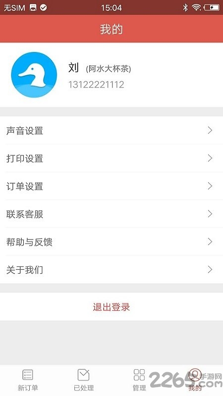 智慧商户app