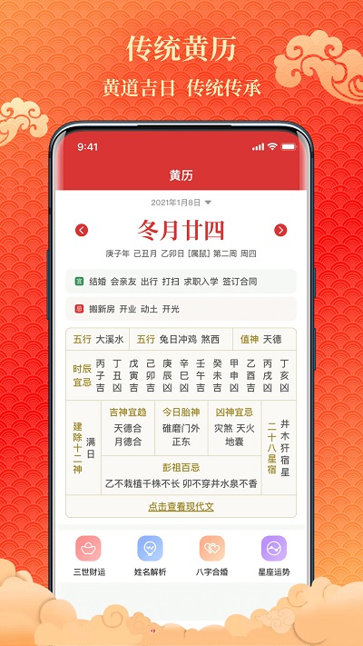 易卜万年历客户端