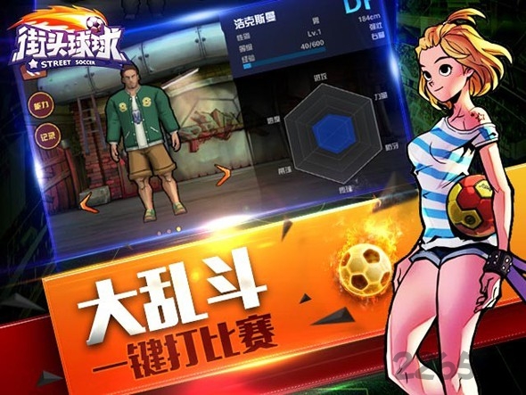 街头球球最新版