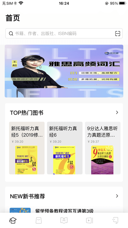 新英汉阅读app