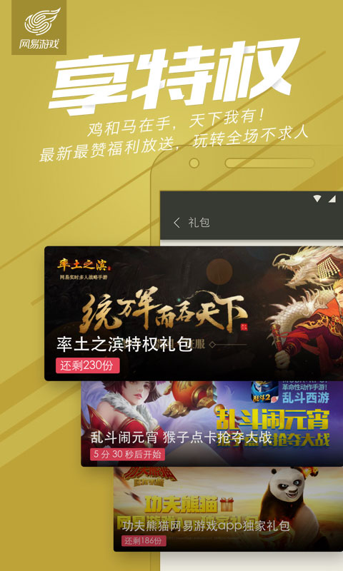 网易游戏平台客户端