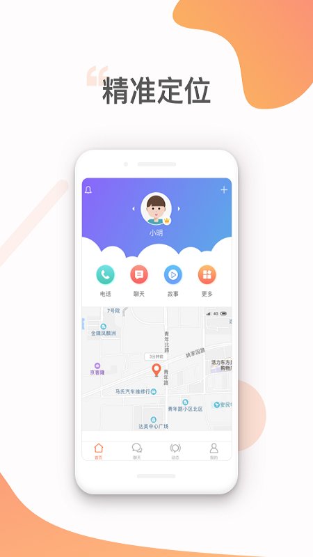 北斗智联电话手表app