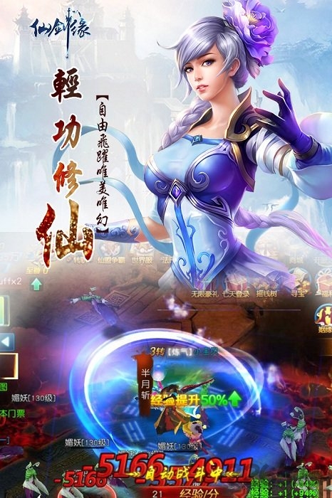 仙剑缘手机版