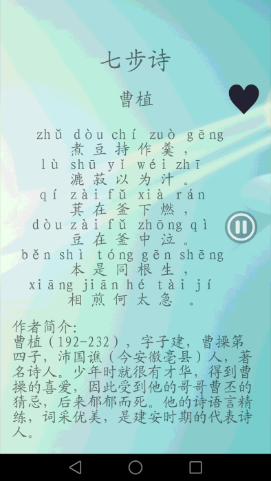 小海鱼唐诗三百首app
