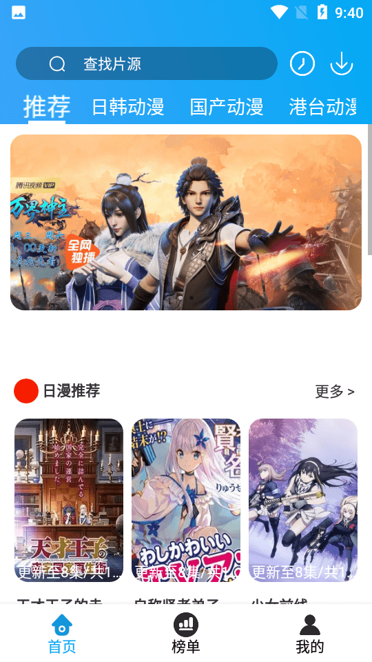 小鸟动漫app