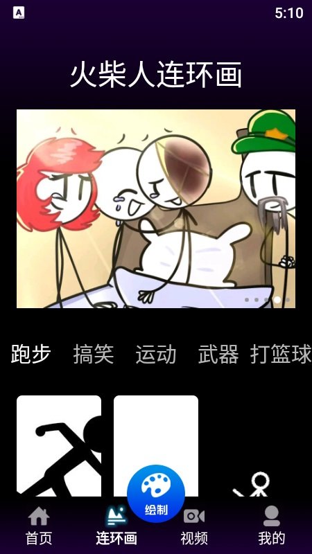 风车漫画板官方版