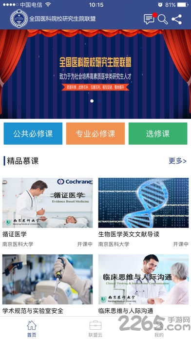医研慕课app官方版