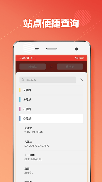 天津地铁通app官方版
