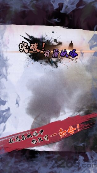 百层妖塔正式版