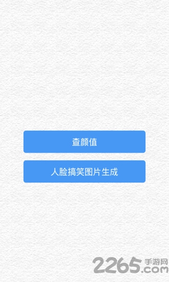 比脸脸软件