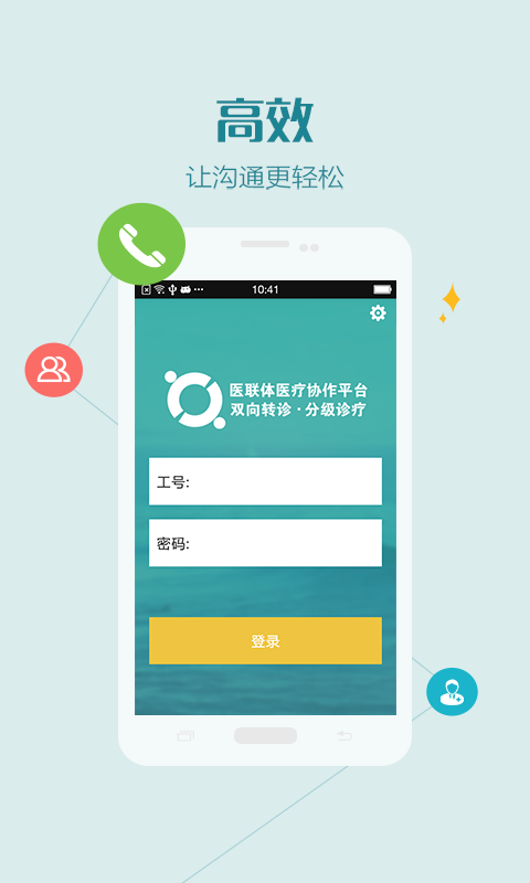 易康医联体客户端