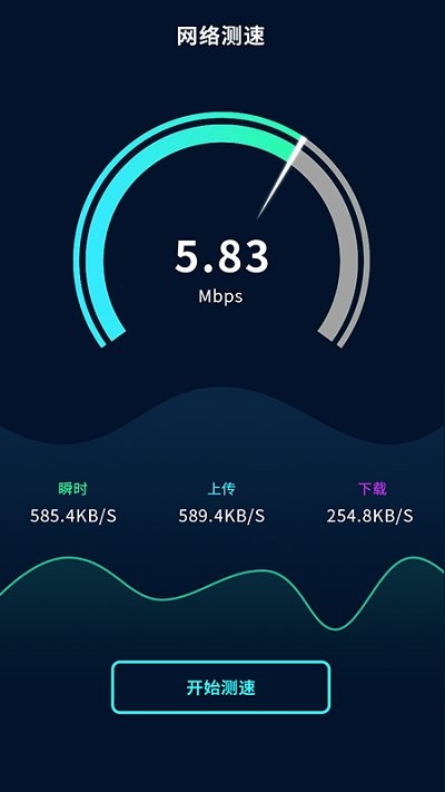 手机无线测速网络大师软件