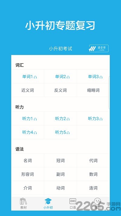 小学英语沪教版软件下载