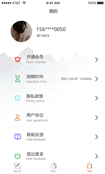 藏头诗助手手机版