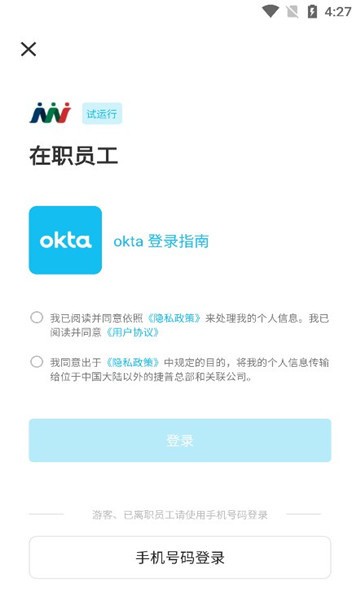 捷普考勤app(Jabil For U)