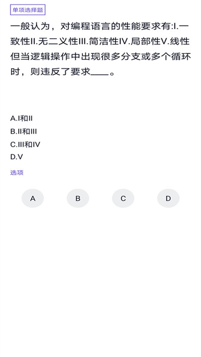 计算机四级考试题库app