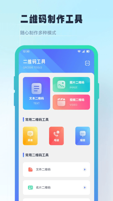 二维码生成制作工具app