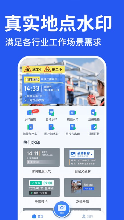 免费水印相机打卡定位软件
